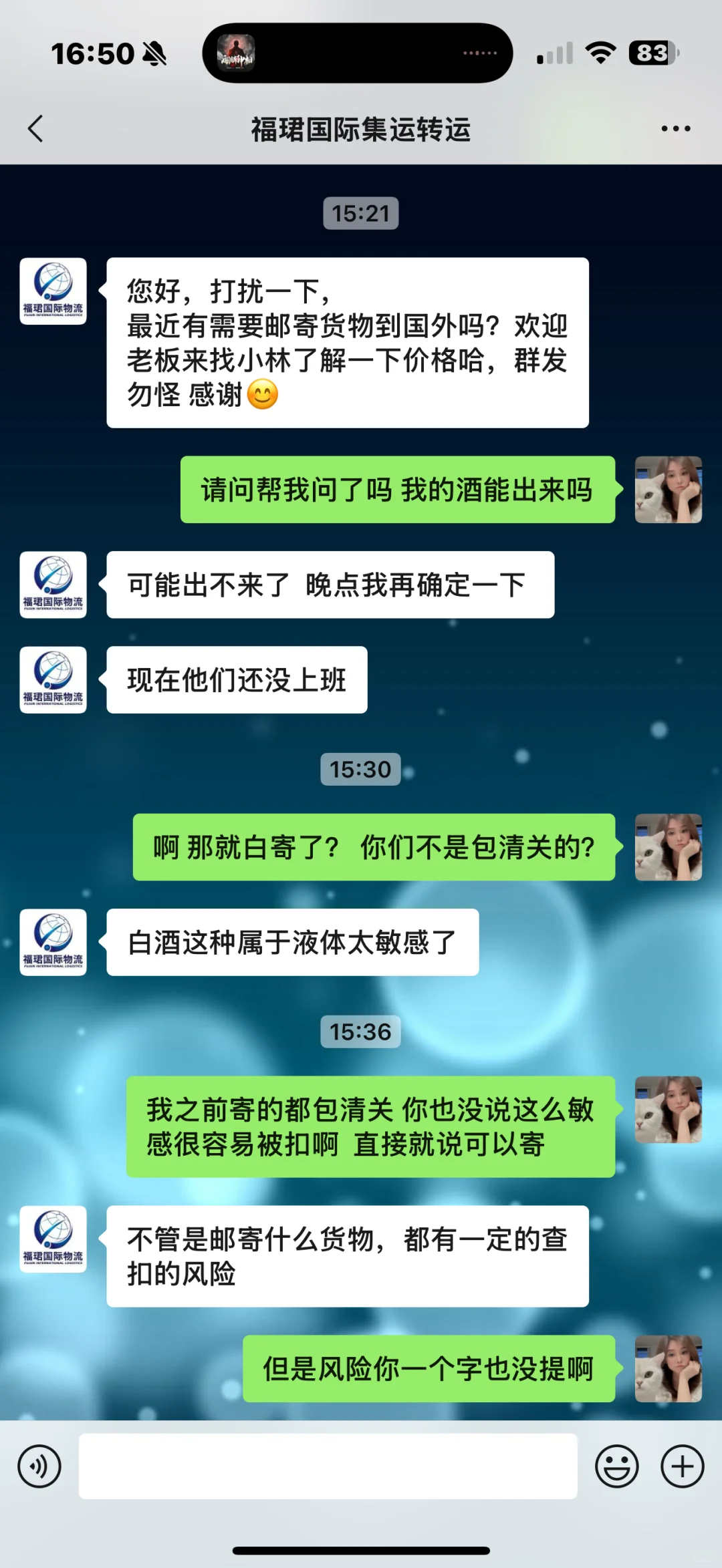 给大家提个醒儿…这种集运千万别找⚠️