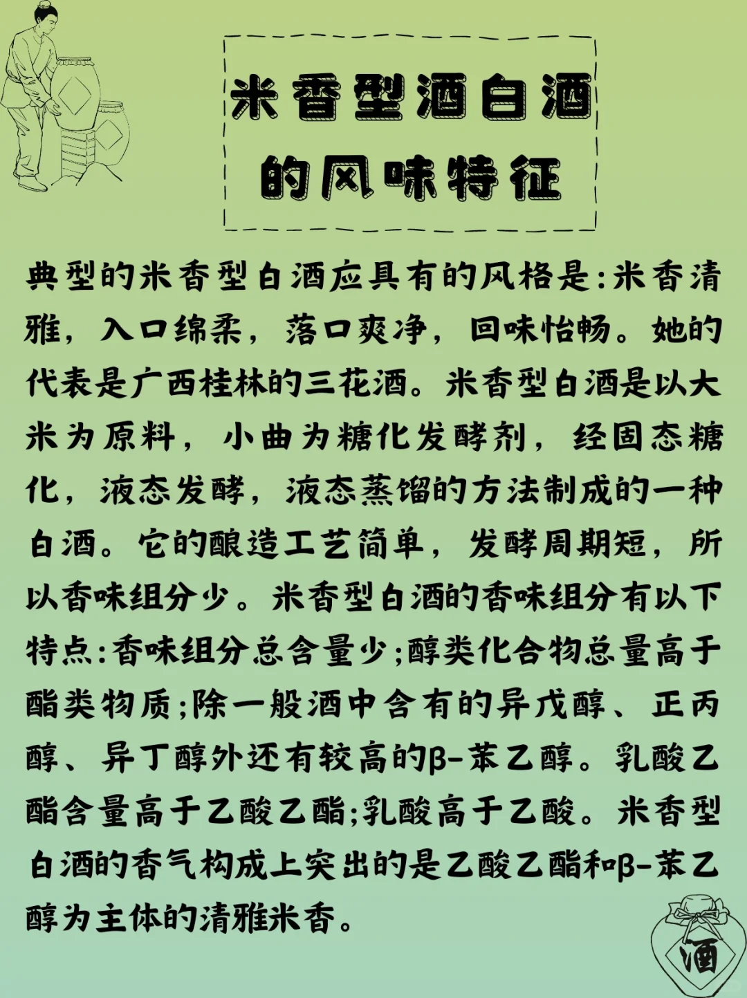 米香型白酒的风味特征