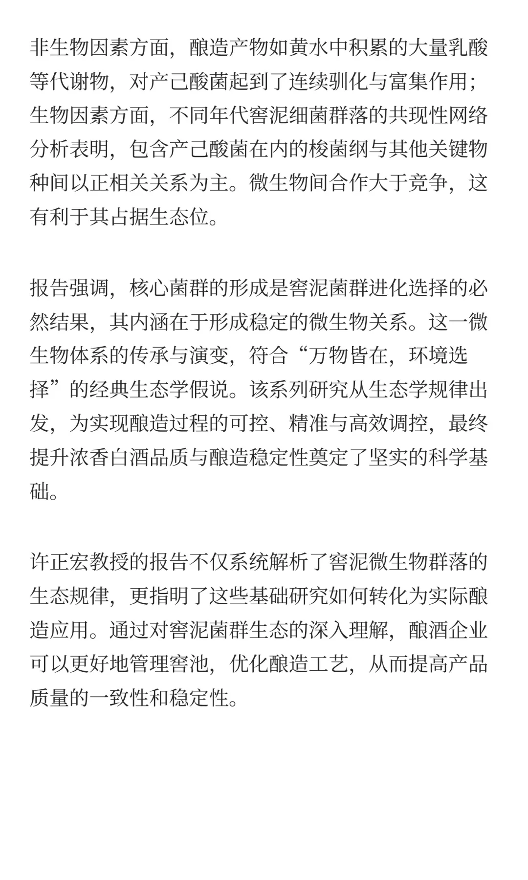 从窖泥生态到AI酿造，科技如何重塑发酵？