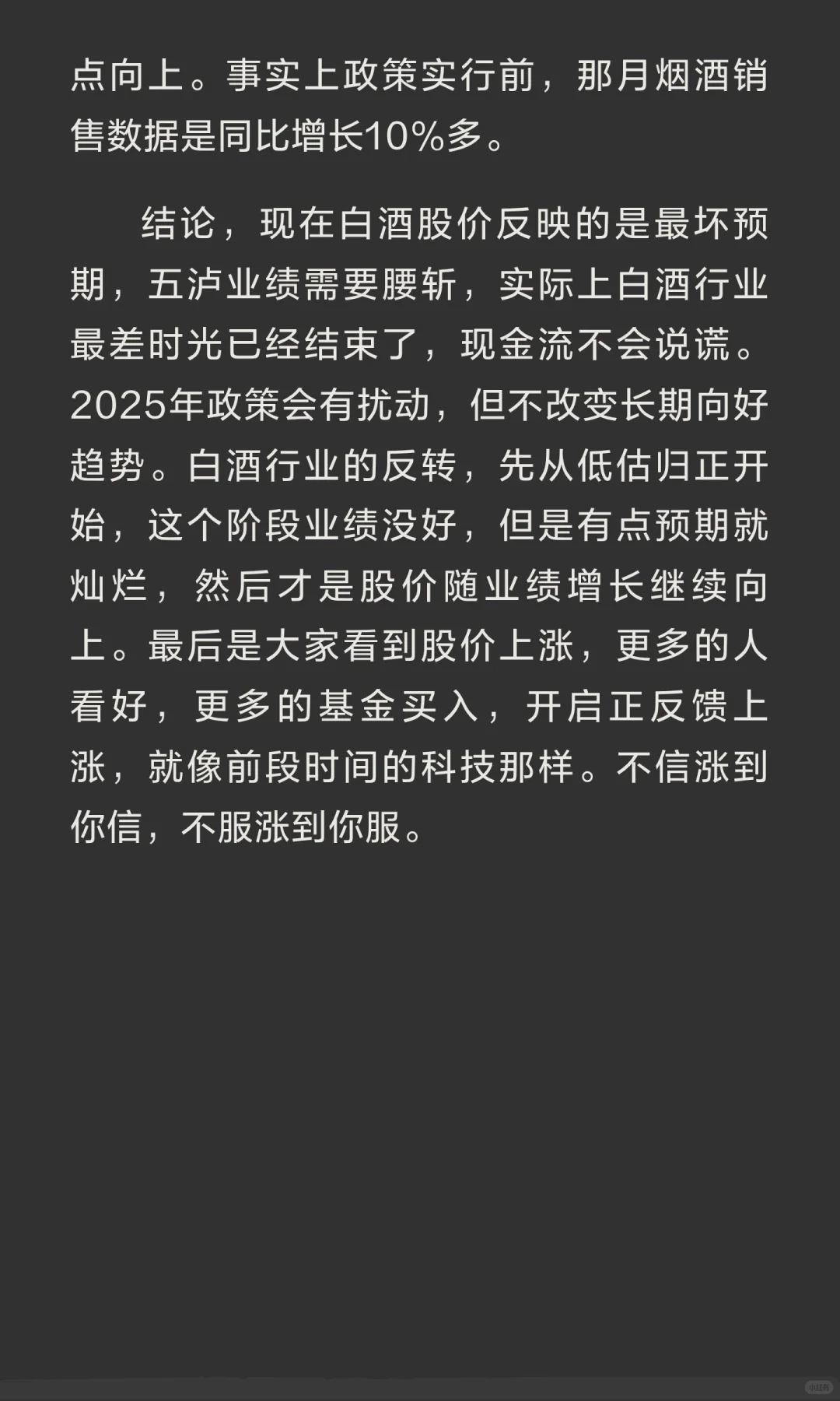 现在白酒股价反映的是最坏预期