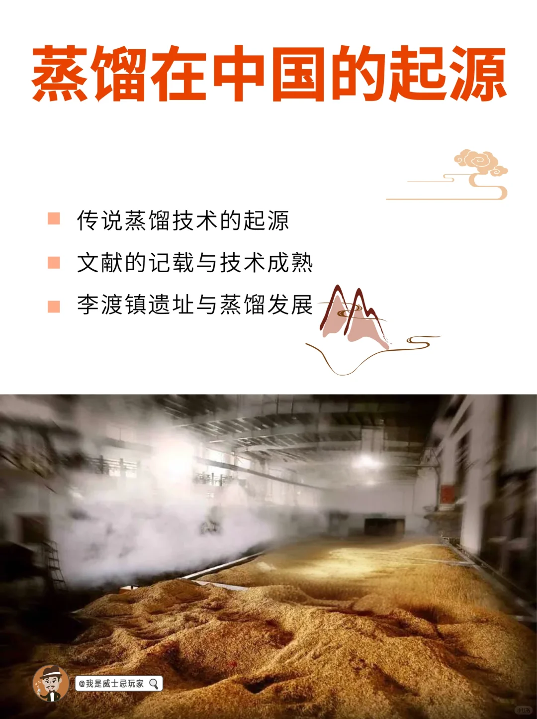 文化篇｜蒸馏在中国的起源～