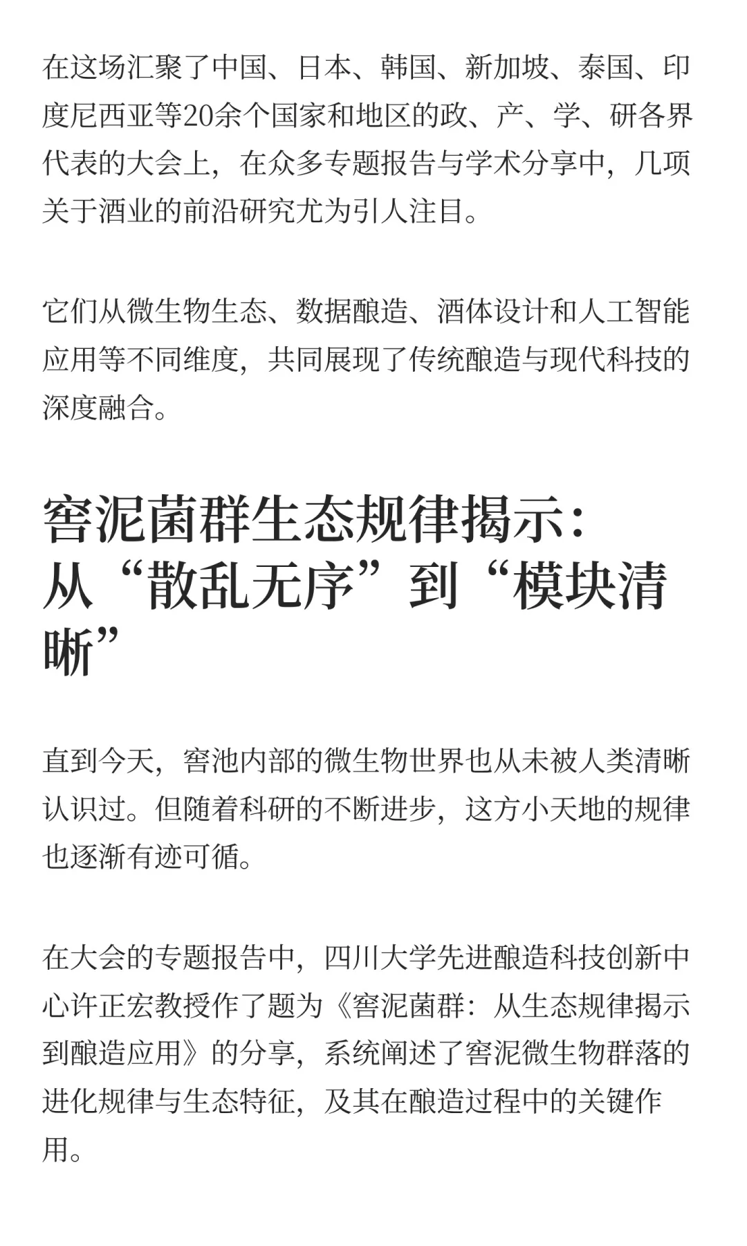 从窖泥生态到AI酿造，科技如何重塑发酵？