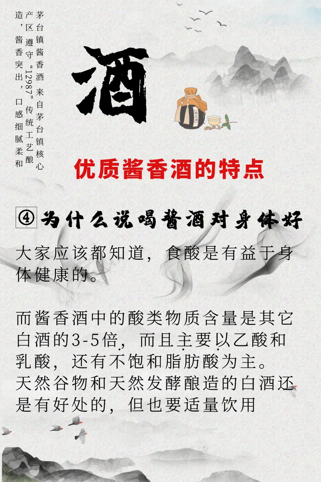 优质酱香酒特点