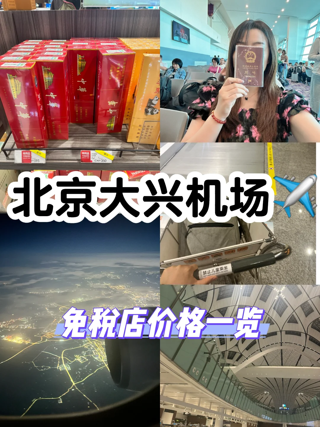 ✈️大兴机场免税店攻略|懒人必看!价格?活动