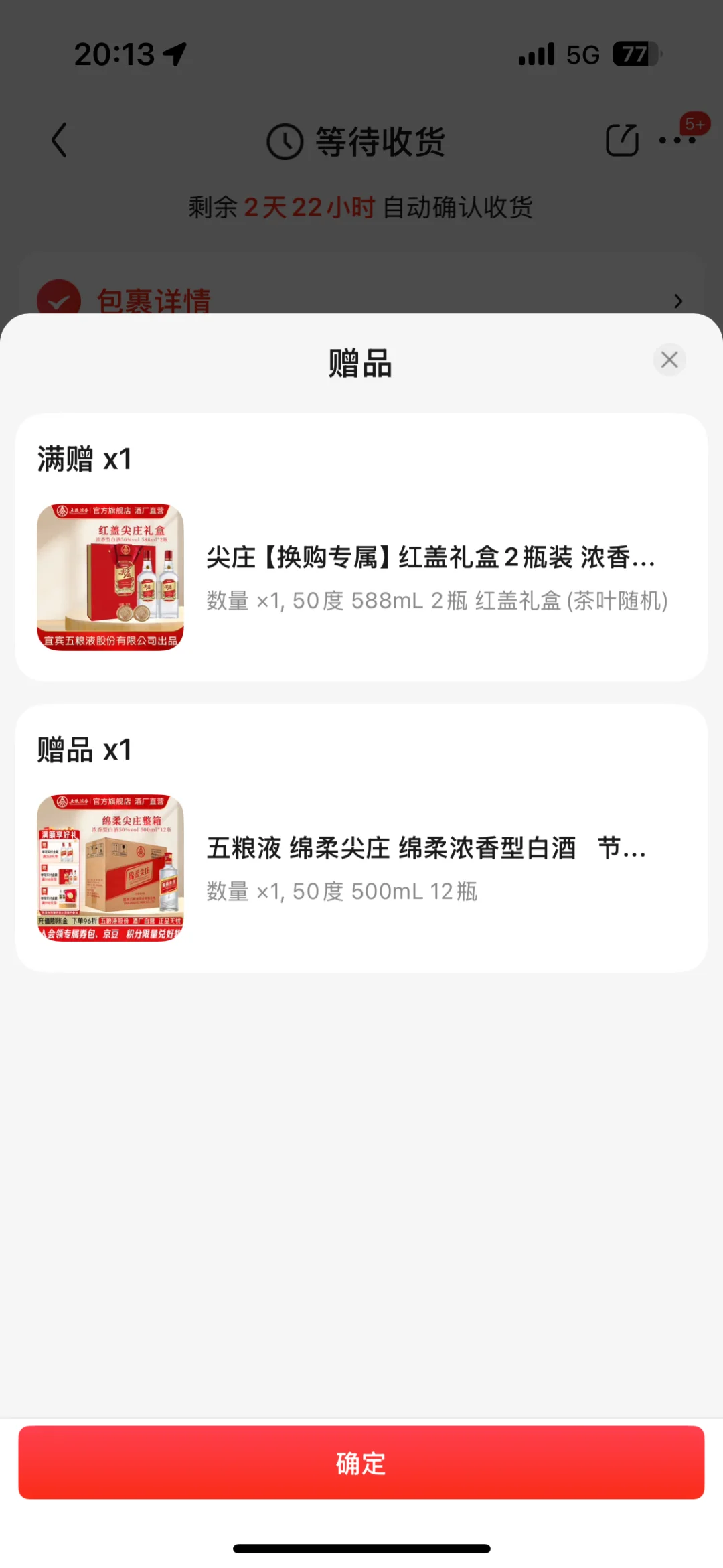 ➗京东官方旗舰店赠品白酒12瓶