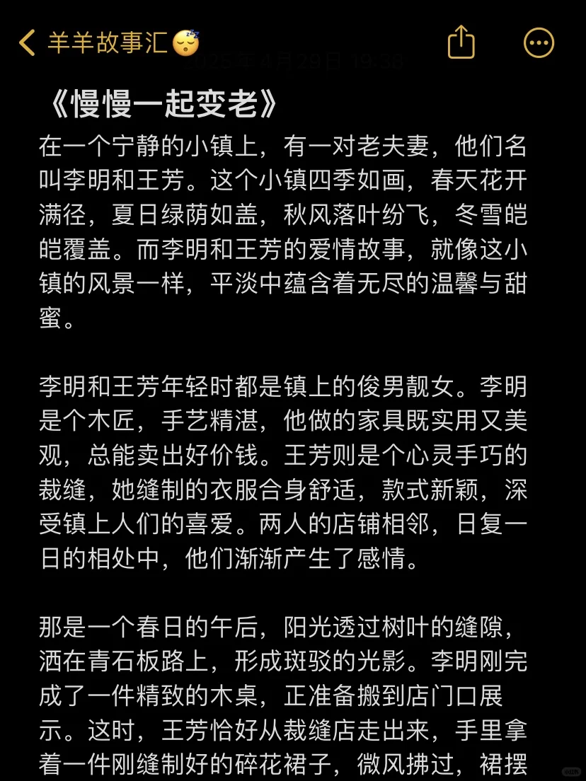 NO.009哄睡小故事《慢慢一起变老》