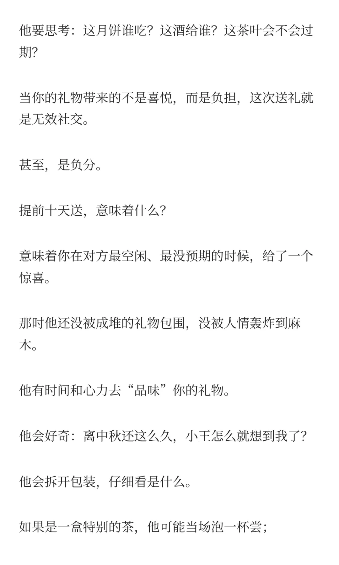 真正的高手，送礼从不踩着点送