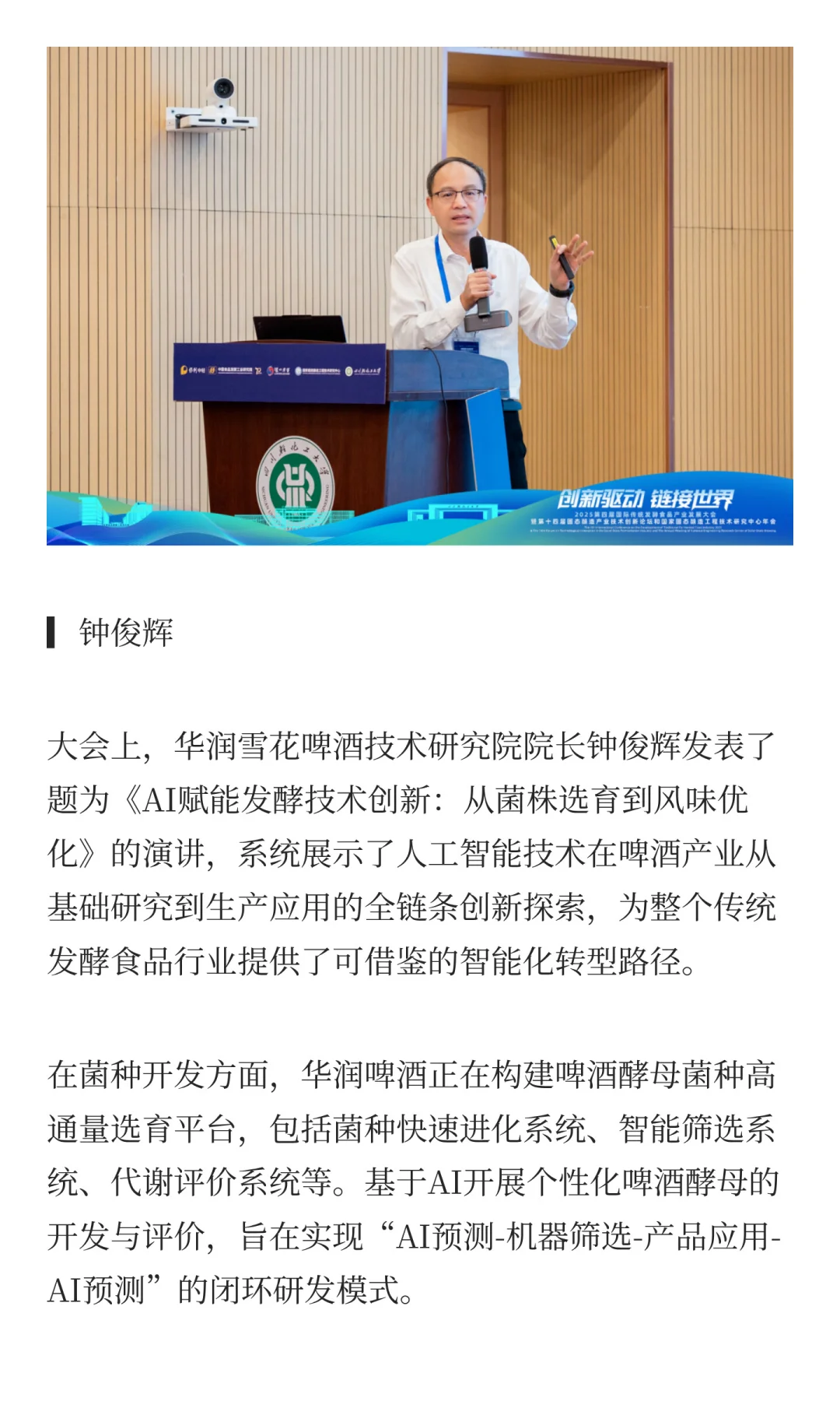 从窖泥生态到AI酿造，科技如何重塑发酵？