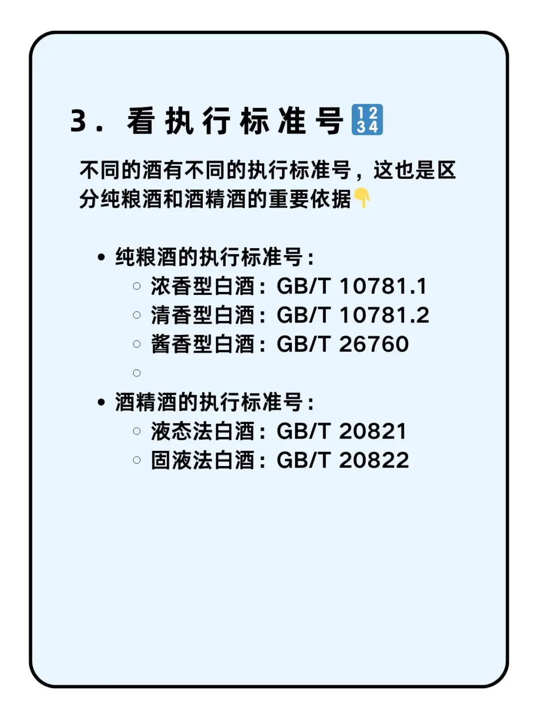 如何区分纯粮酒和酒精酒❓