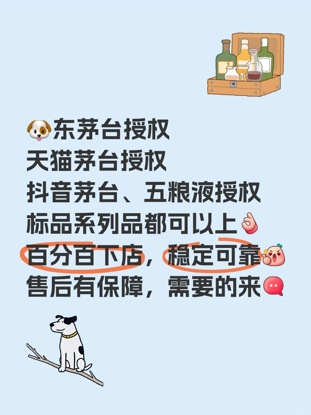 白酒线上授权