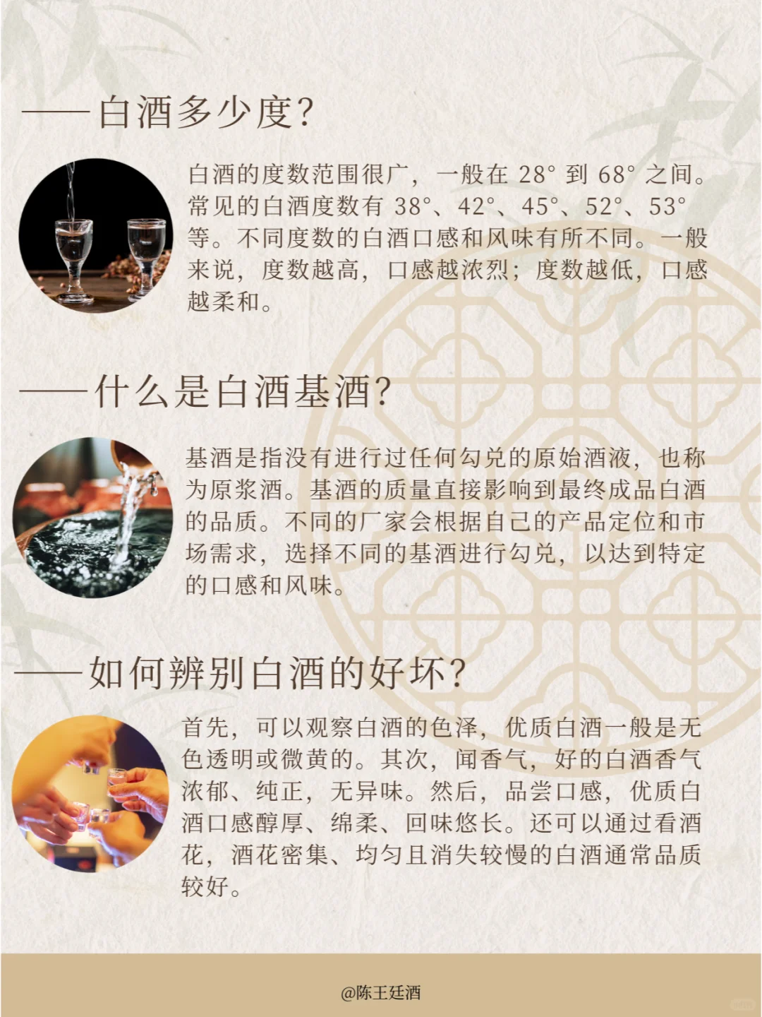 ?白酒小常识，你了解多少？?