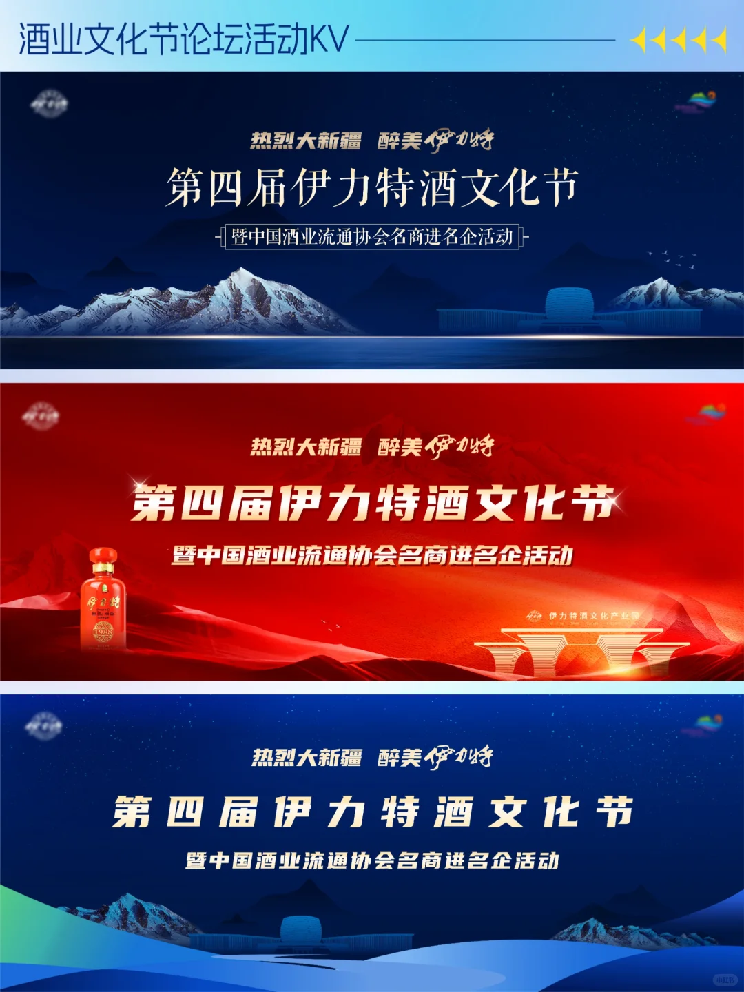 主视觉丨酒业文化活动协会会议年会kv设计