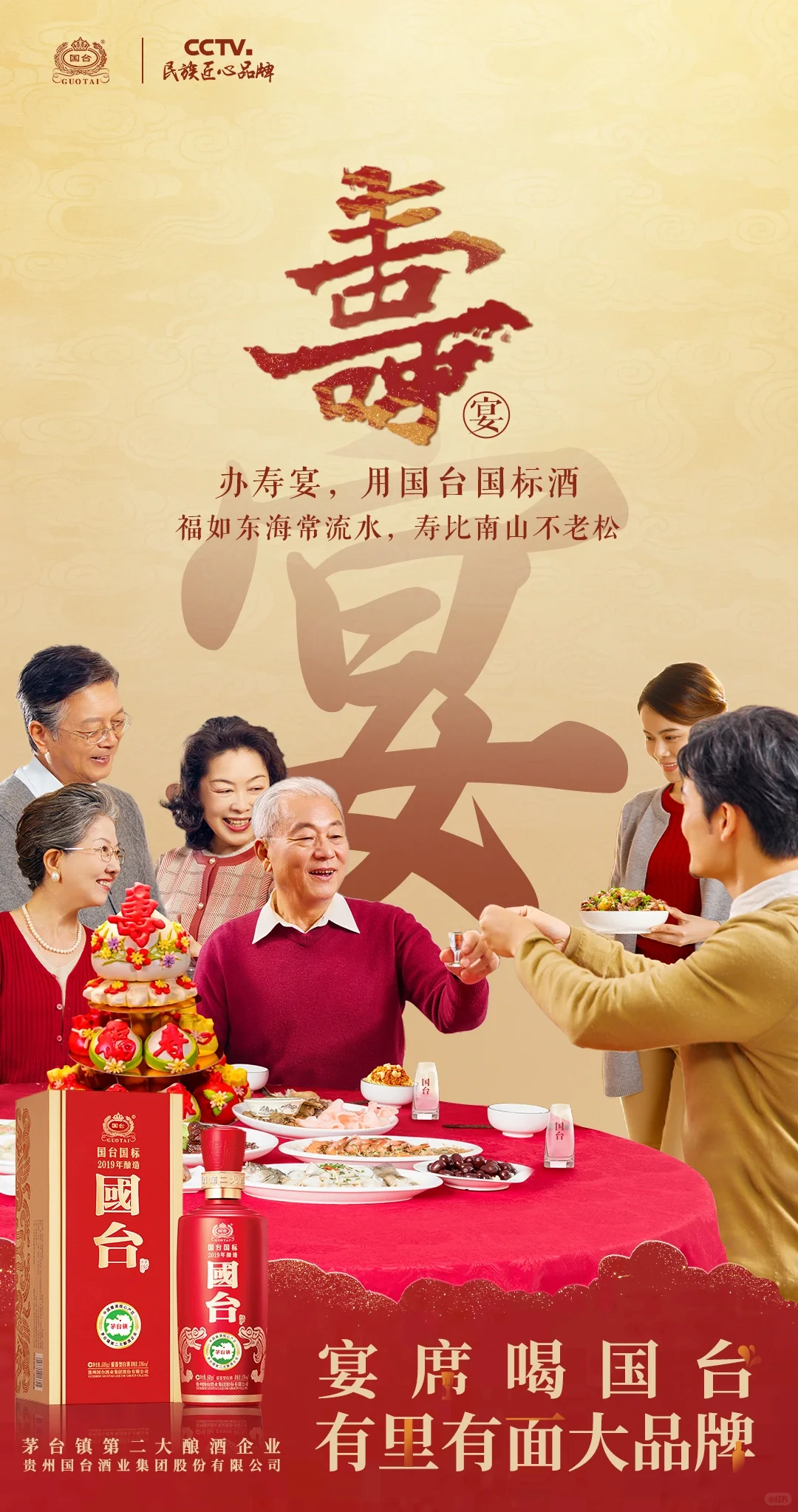 办宴席，用国台！家有喜事喝国台！