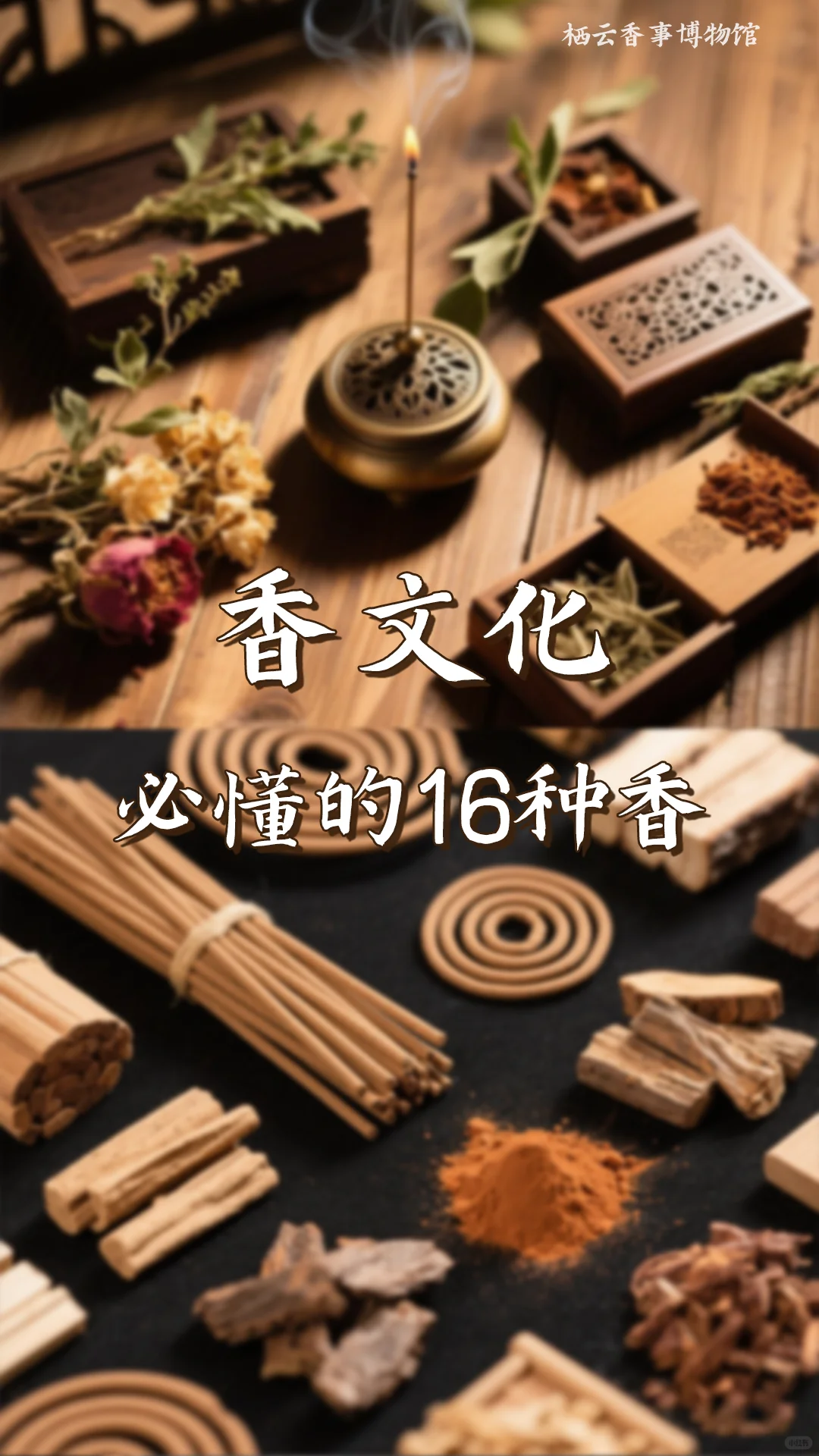你必须知道的香文化入门知识