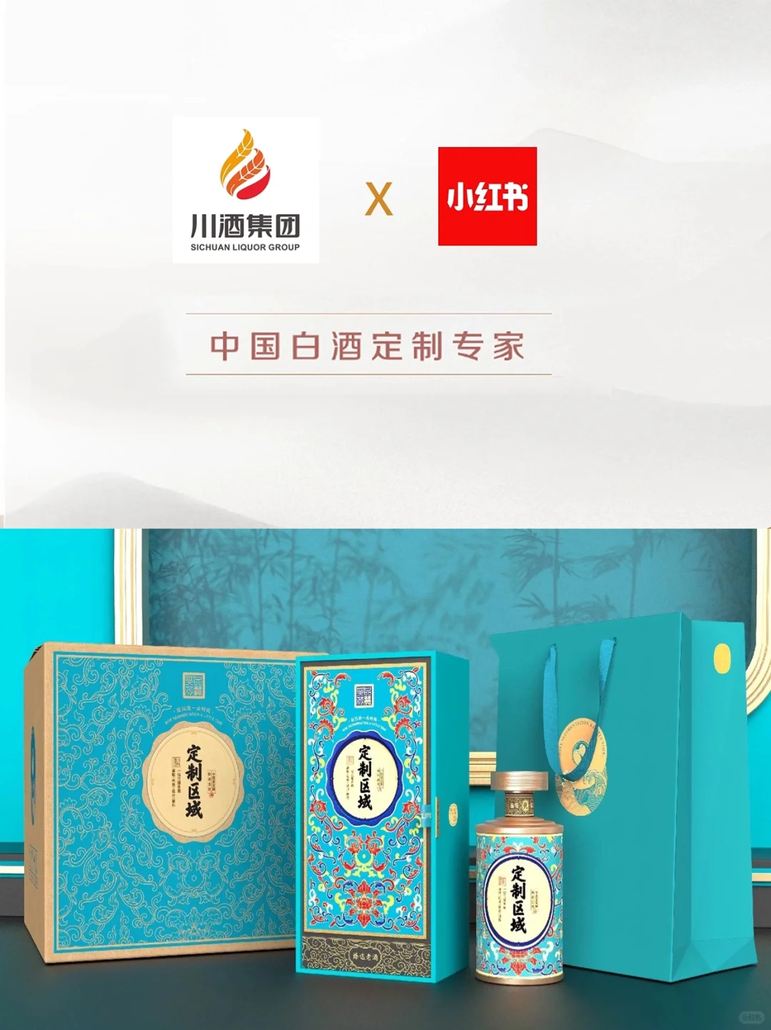 ? 官宣|川酒集团个性化定制中心 正式入驻
