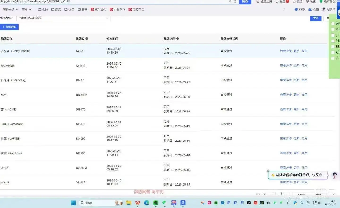国内电商平台，白酒?品牌授权✅