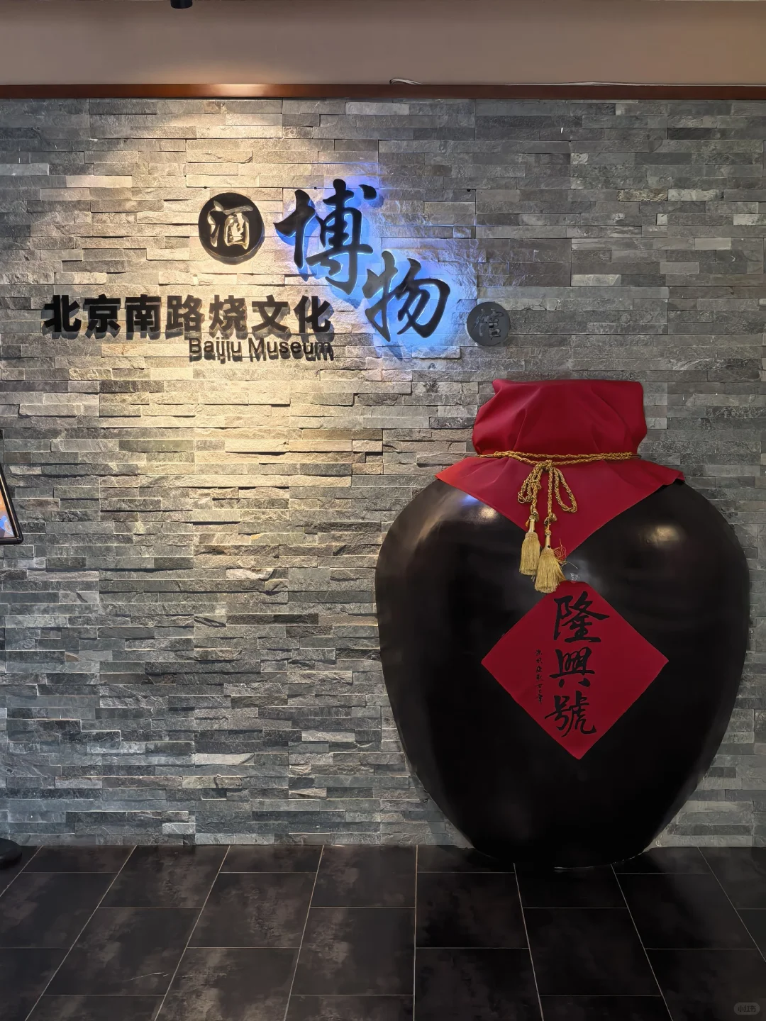 博物馆逛了，美章盖了，白酒送了✌️