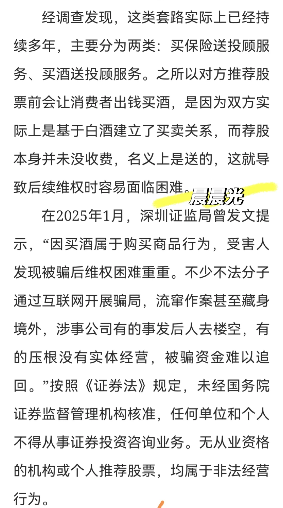 警惕白酒“工具化”，买酒荐股骗局