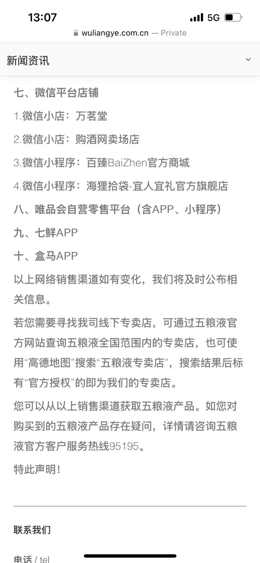 收藏好：五粮液2025官渠授权电商名录