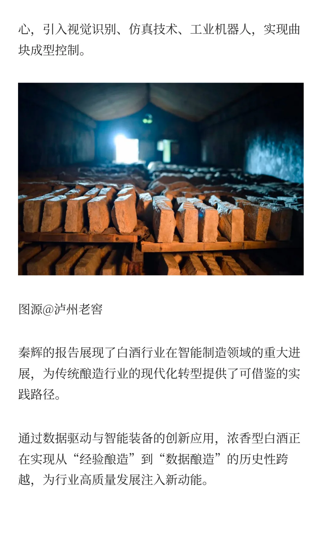 从窖泥生态到AI酿造，科技如何重塑发酵？