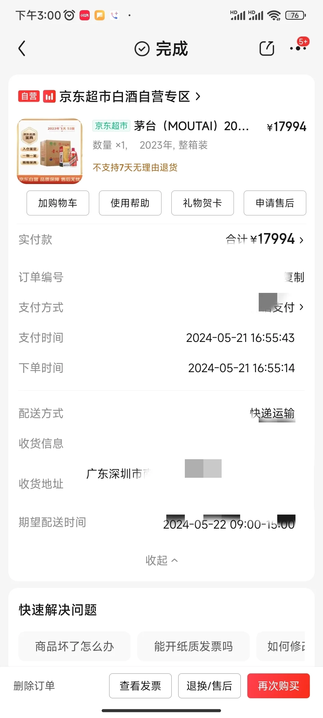 京东白酒自营卖假茅台
