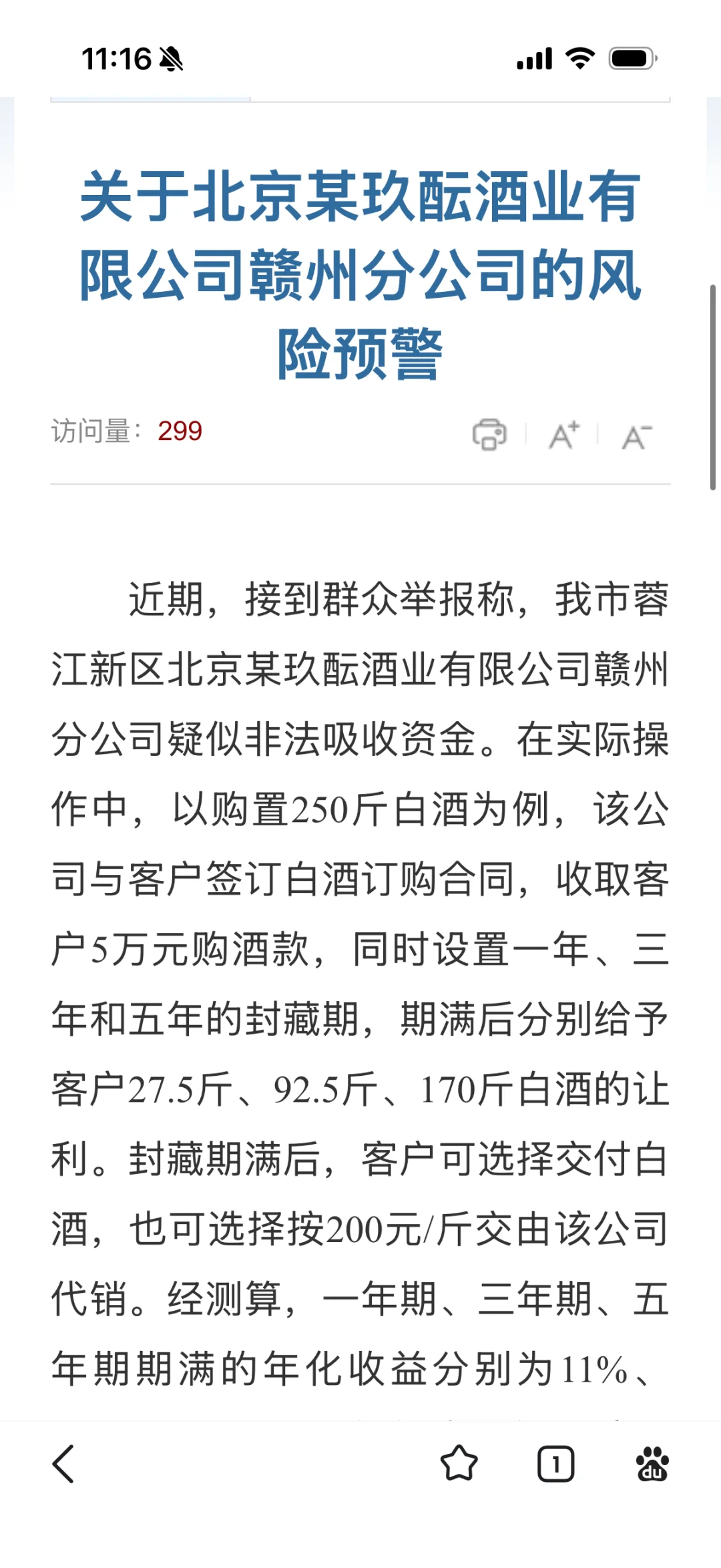 元台玖酝酒业公司暴雷