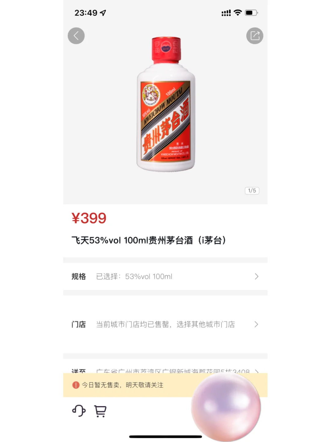以身试法：官网app抢小茅台攻略～????