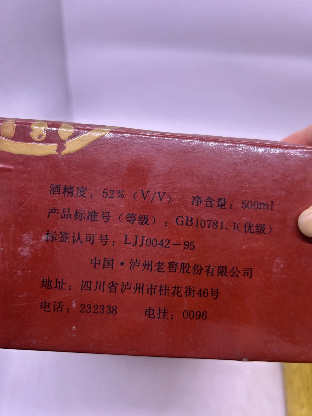 90年代泸州老窖紫砂大曲52度500ml