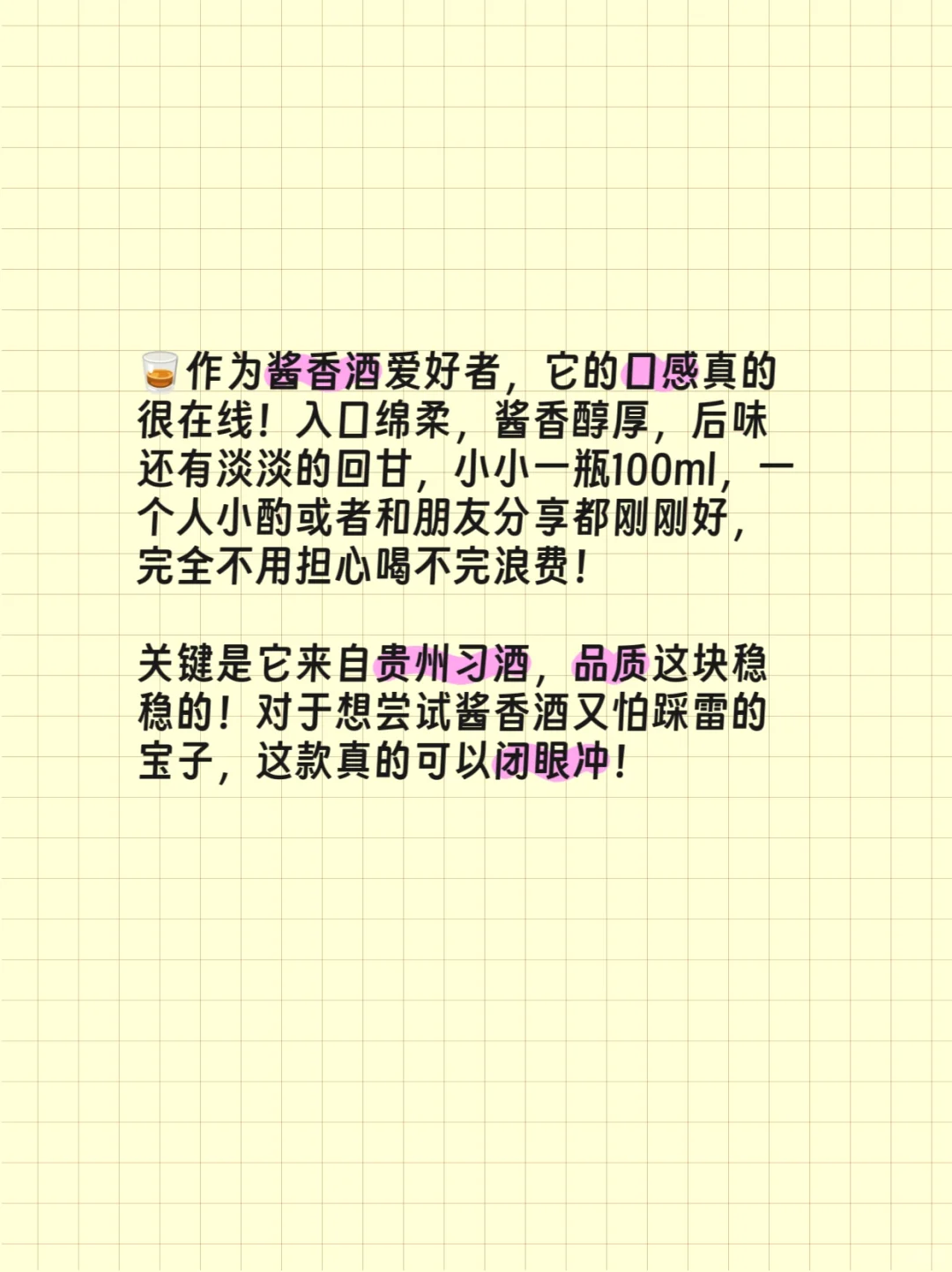 ✨挖到宝！这口习酒知交小酒我先锁死了?