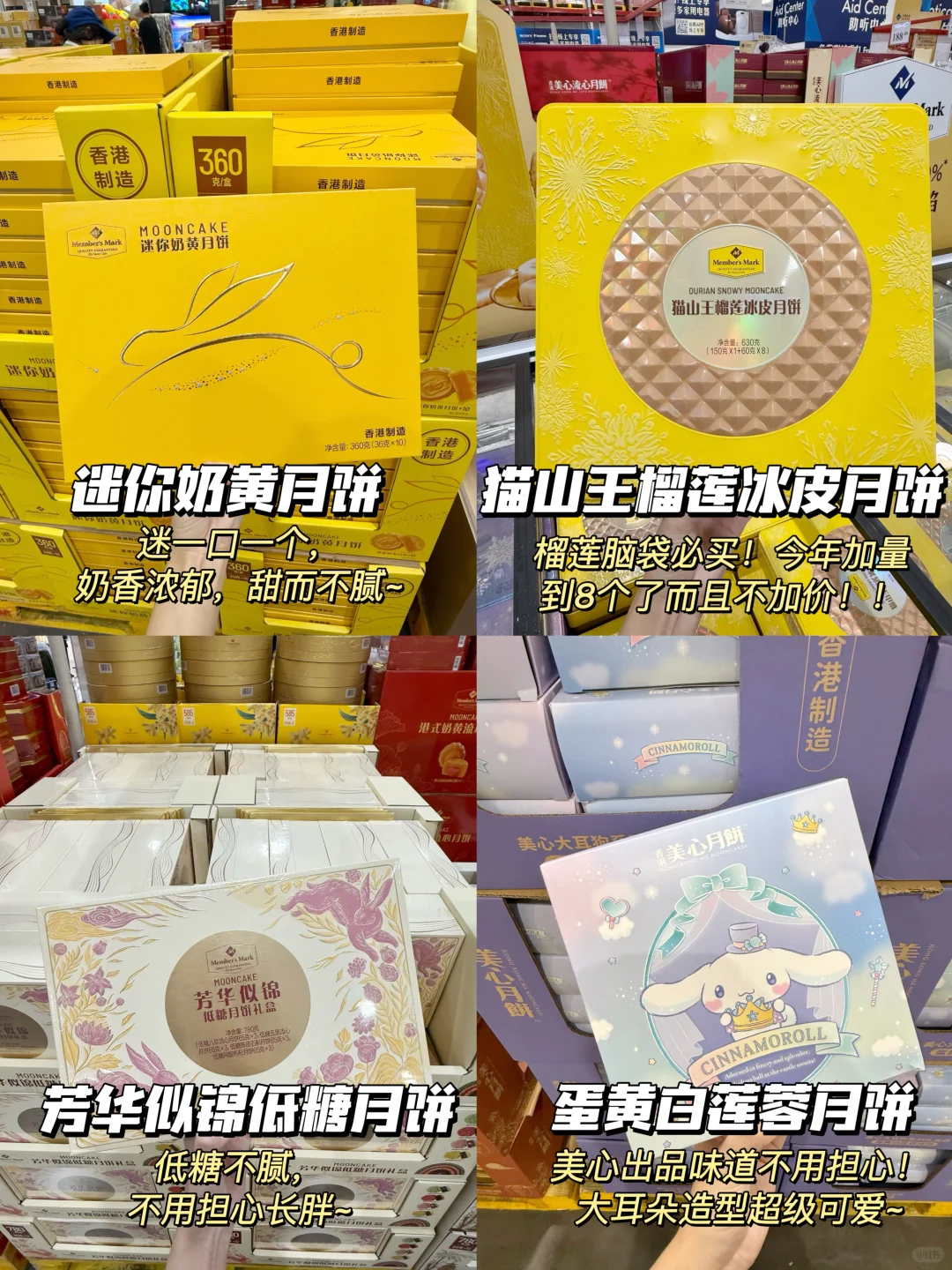 ?快来抄作业！山姆中秋送礼看这篇就够了！