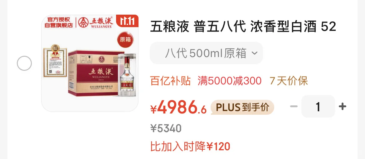 白酒还会降吗？