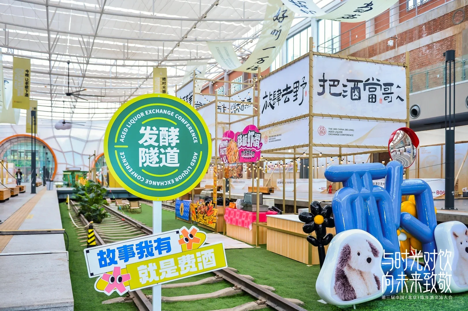 陈年酒交流大会展会‖北京展会占位搭建