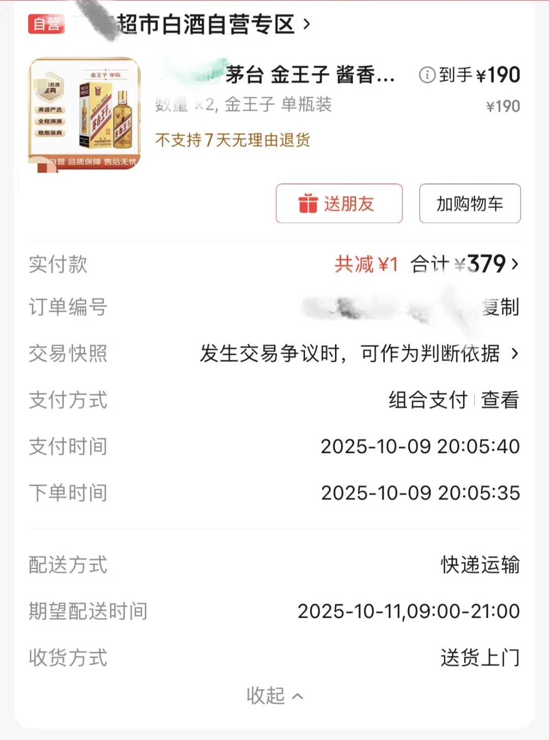 茅台金王子，2瓶实付179元能买吗？