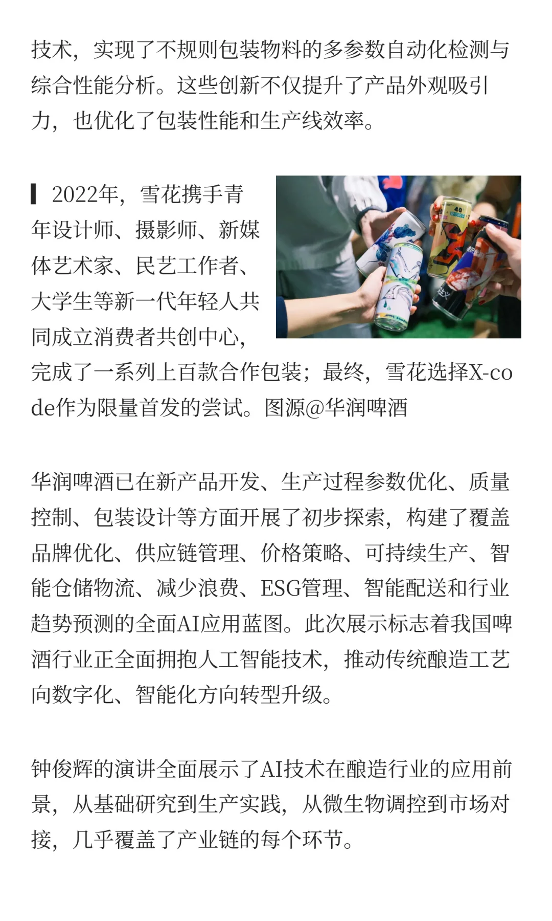 从窖泥生态到AI酿造，科技如何重塑发酵？