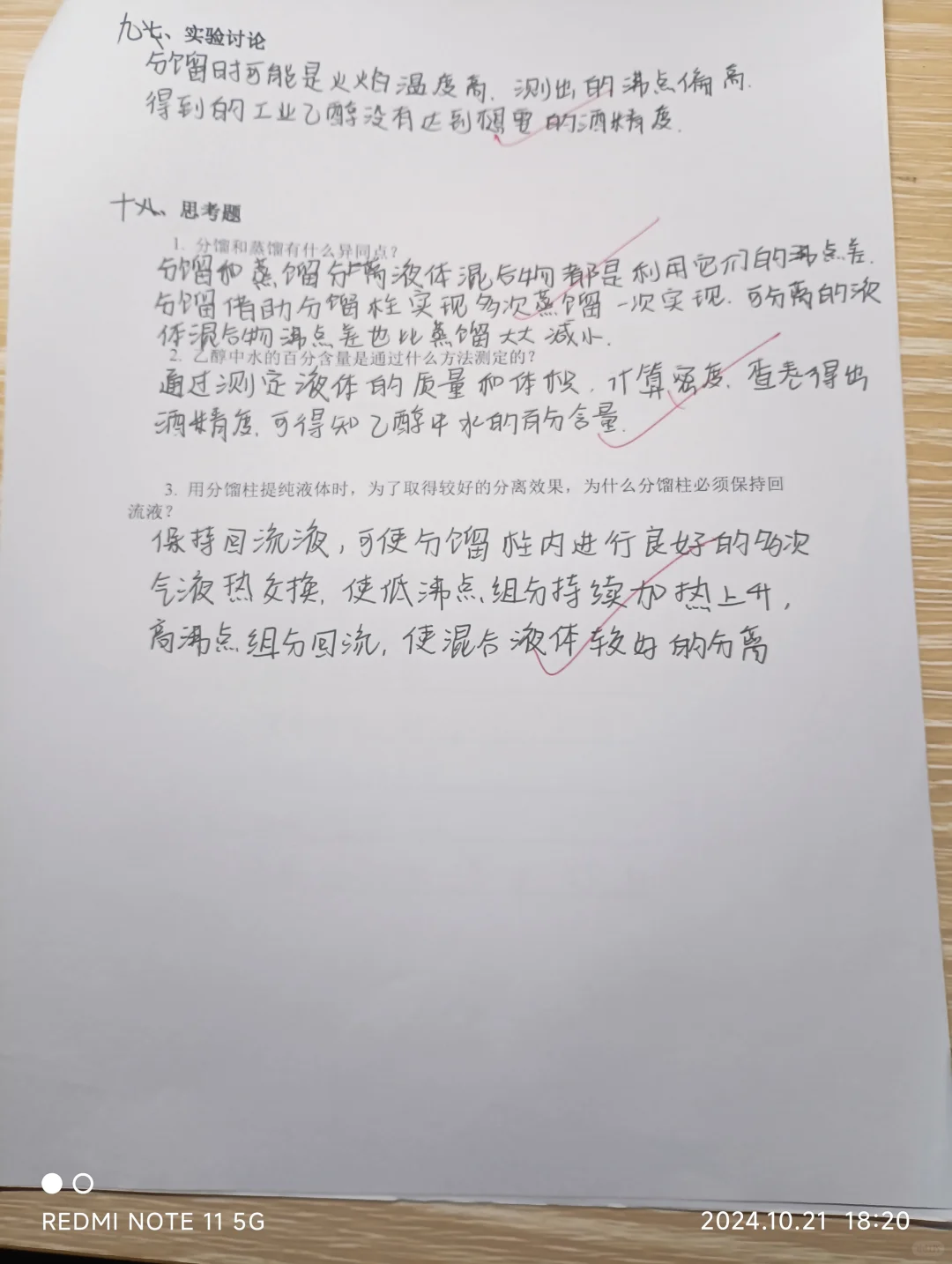 分馏和白酒的酿造