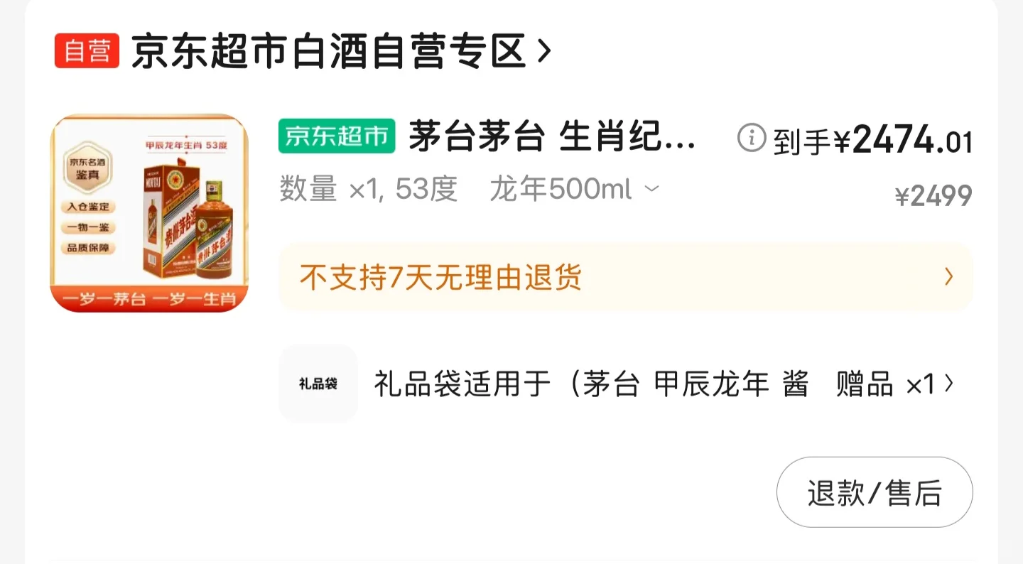 今年剁手买的酒