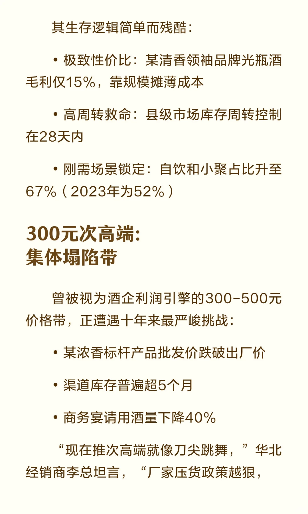 白酒价格带的生死线：从百元光瓶到千元高端