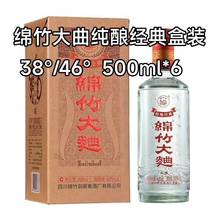 绵竹大曲纯酿经典盒装38°/46° 500ml*6