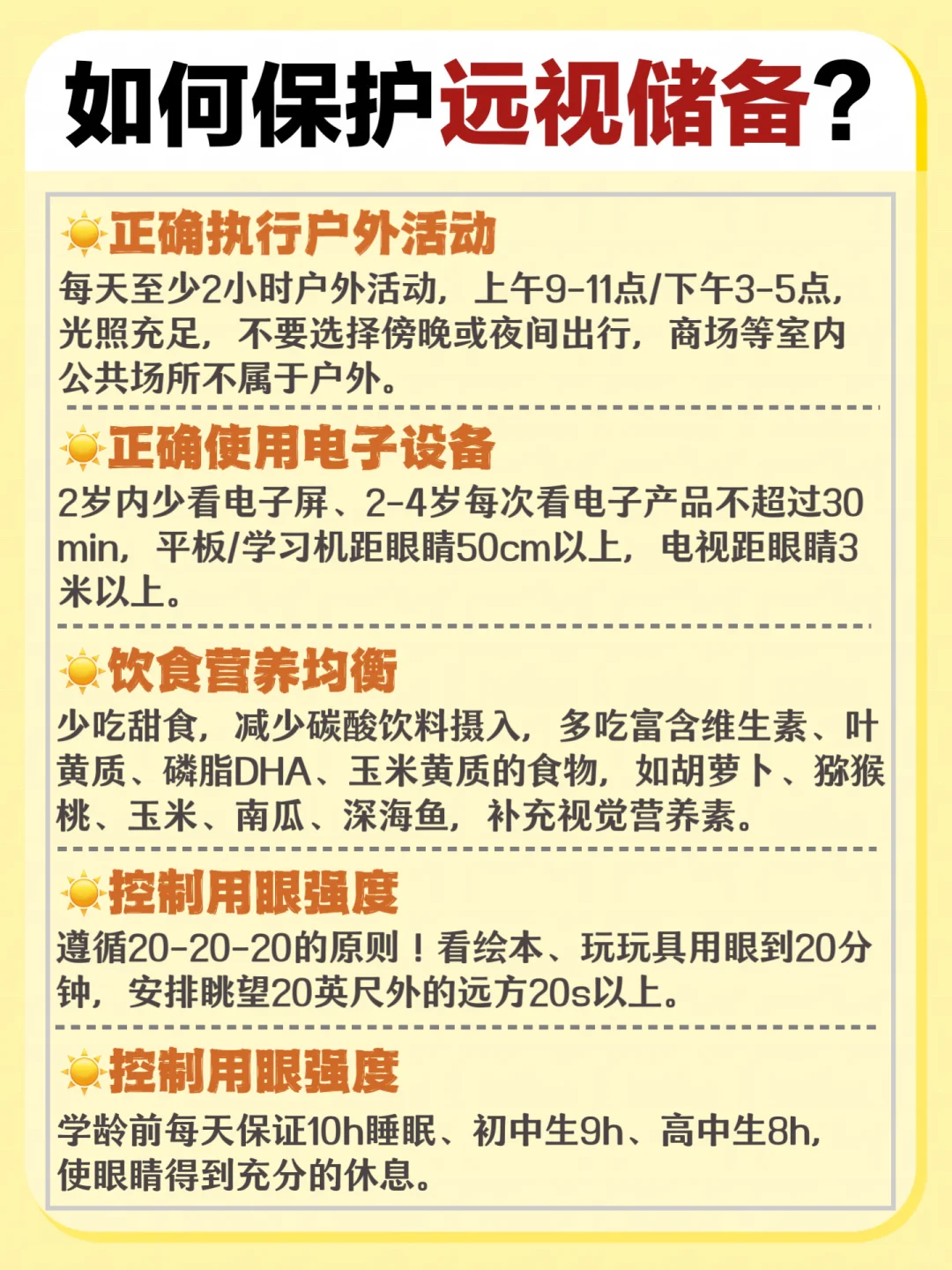 儿童视力筛查报告怎么看？看完就懂 ?