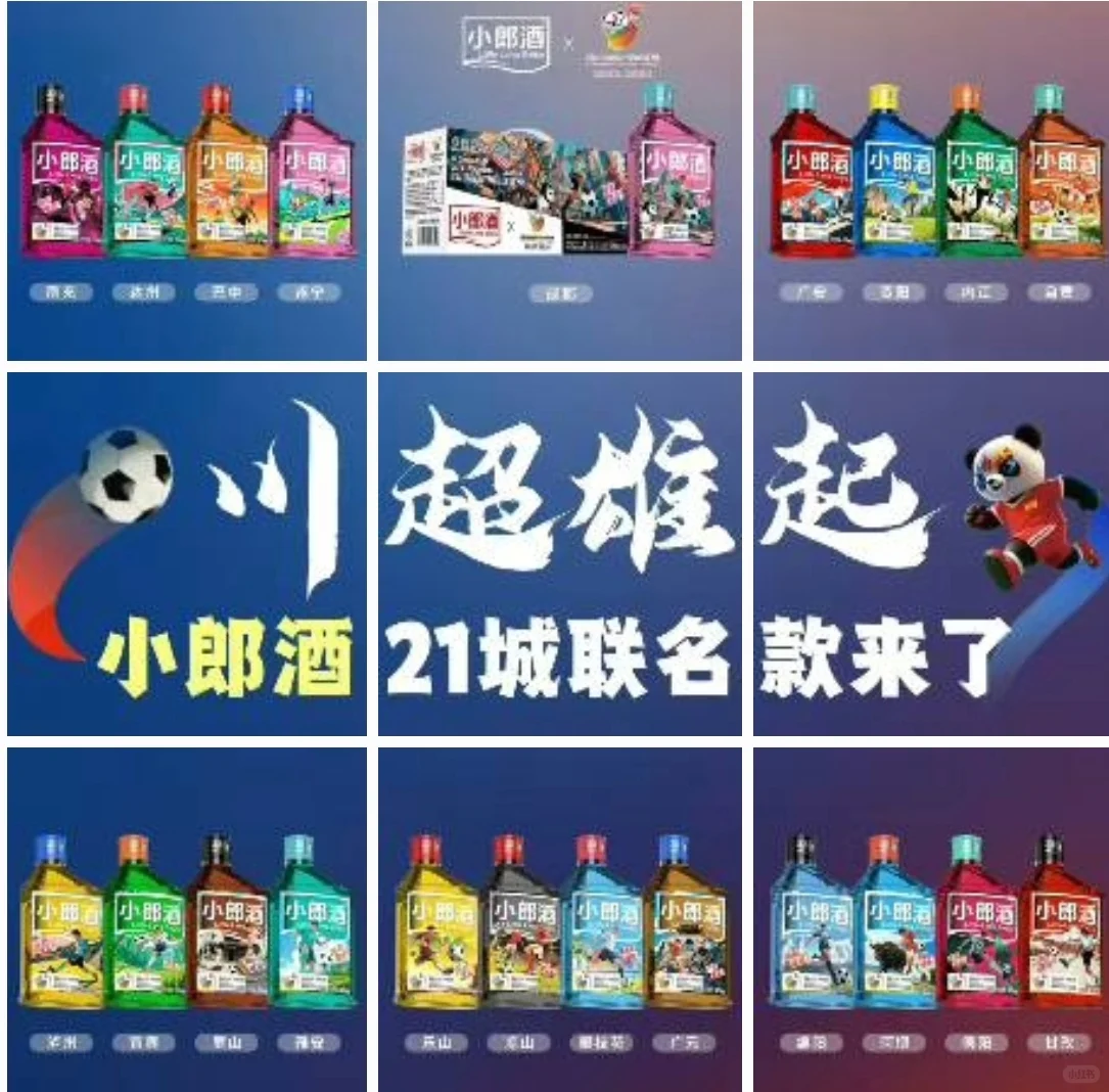 川超一城一瓶小郎酒，你pick哪个？