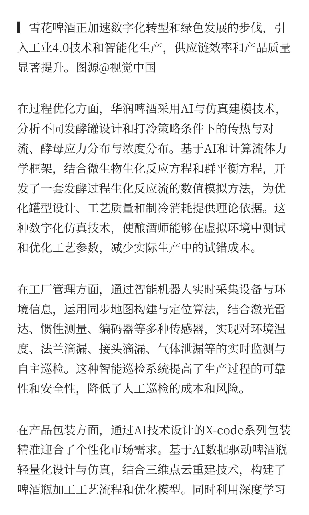 从窖泥生态到AI酿造，科技如何重塑发酵？