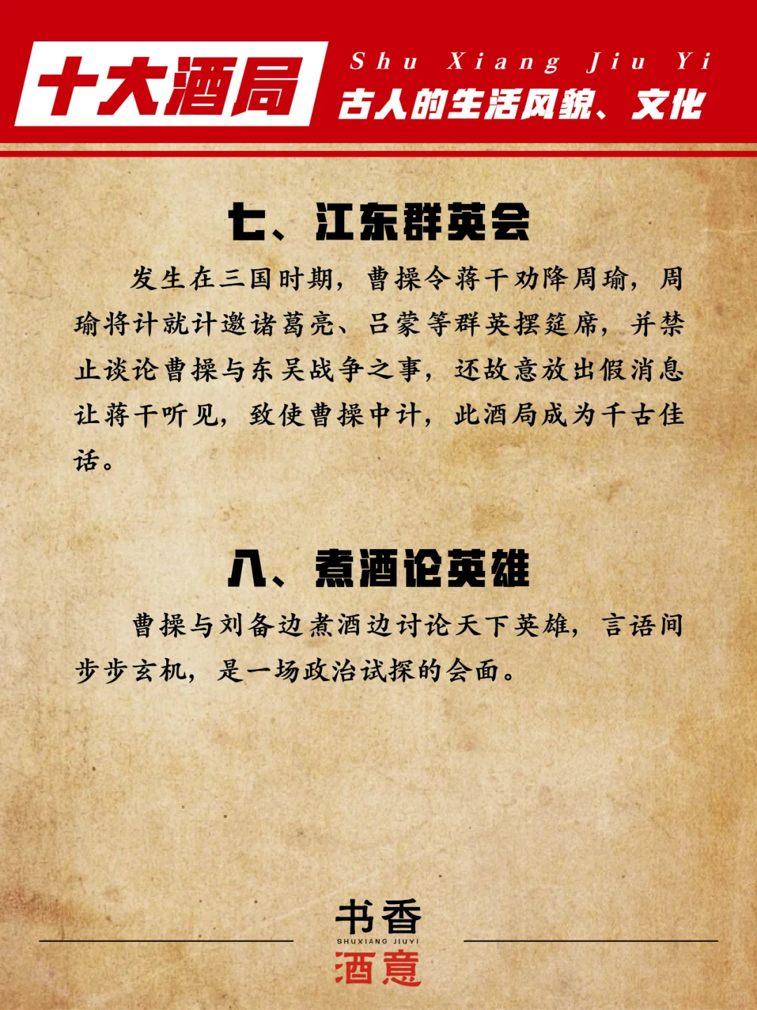 中国历史上的十大酒局|历史事件的见证