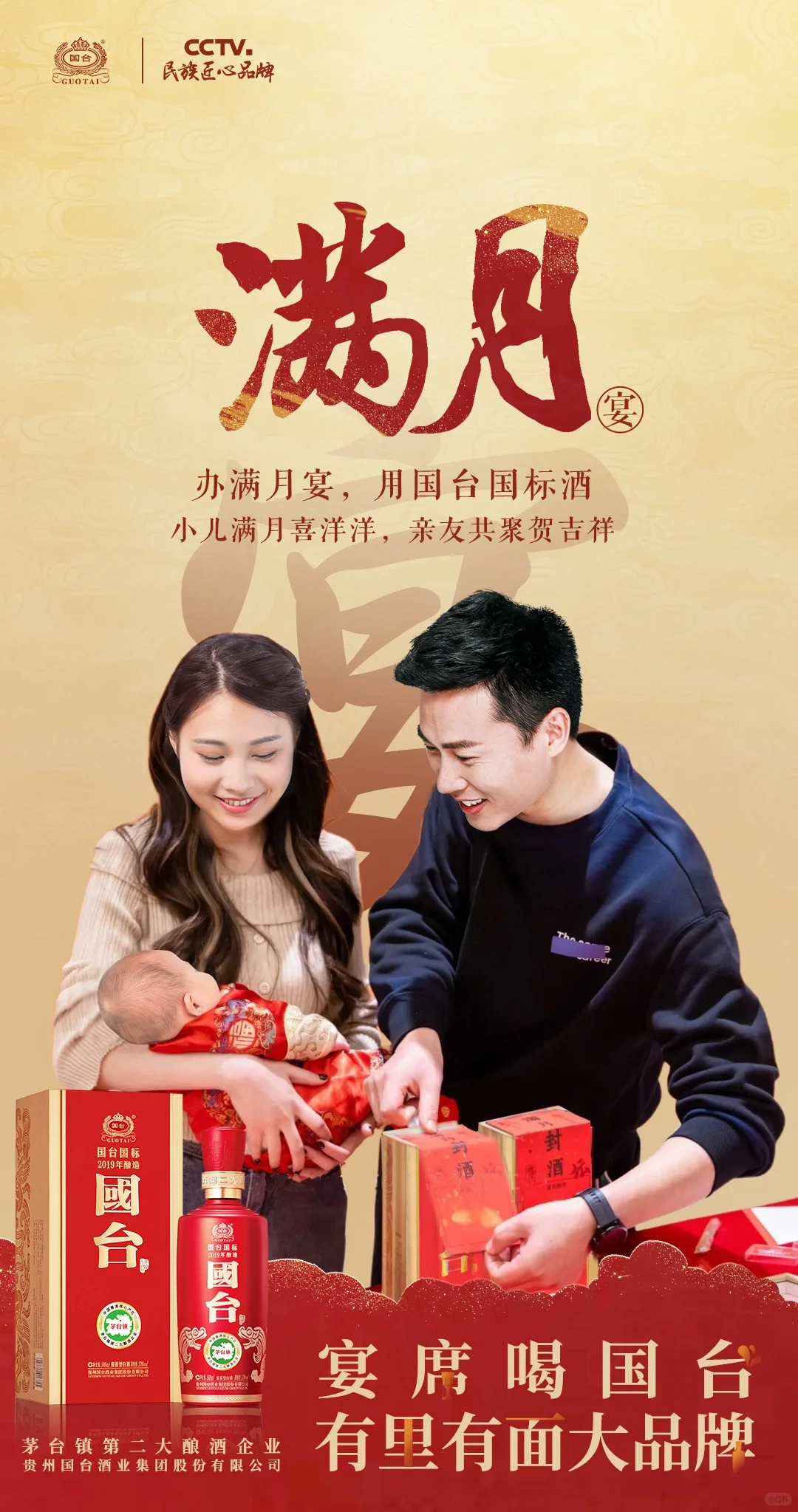 办宴席，用国台！家有喜事喝国台！