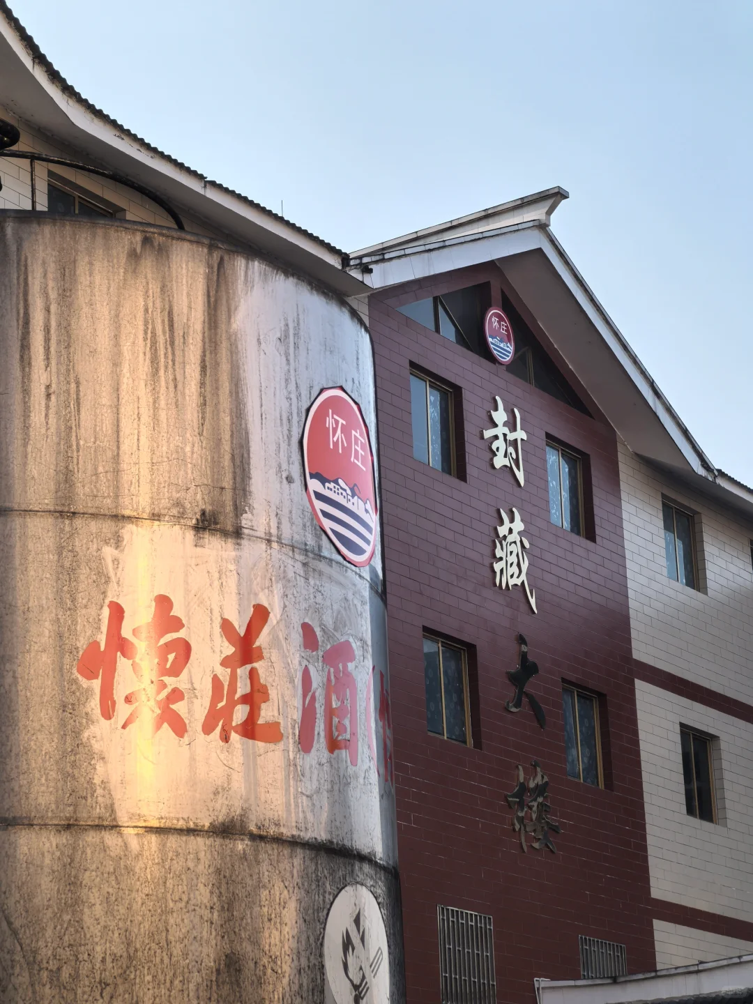 酱香好酒，就选怀庄！