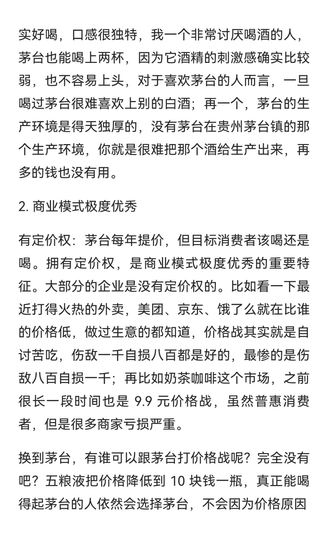 花了45万，我为什么还在继续买茅台