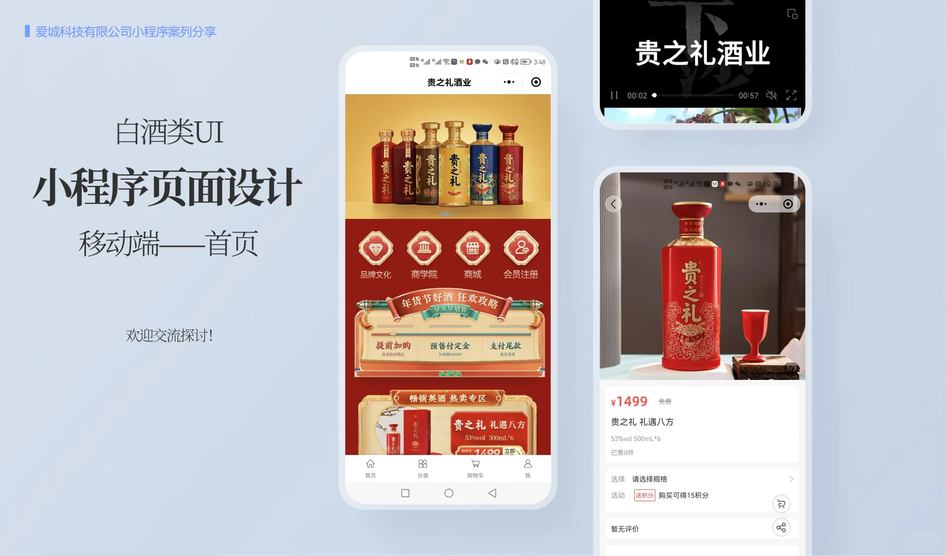 酒类小程序定制—UI设计