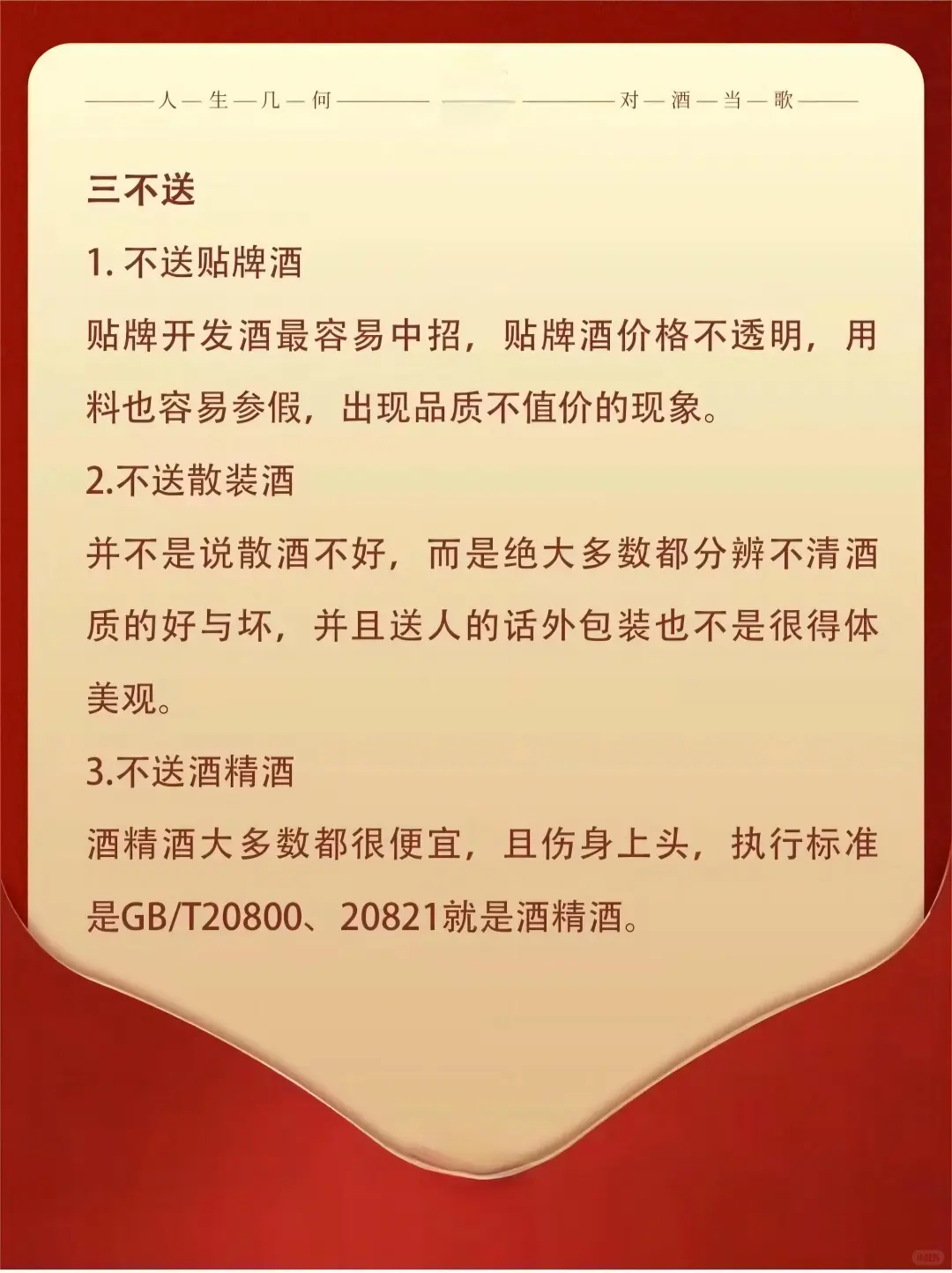 送酒必备知识你知道吗？