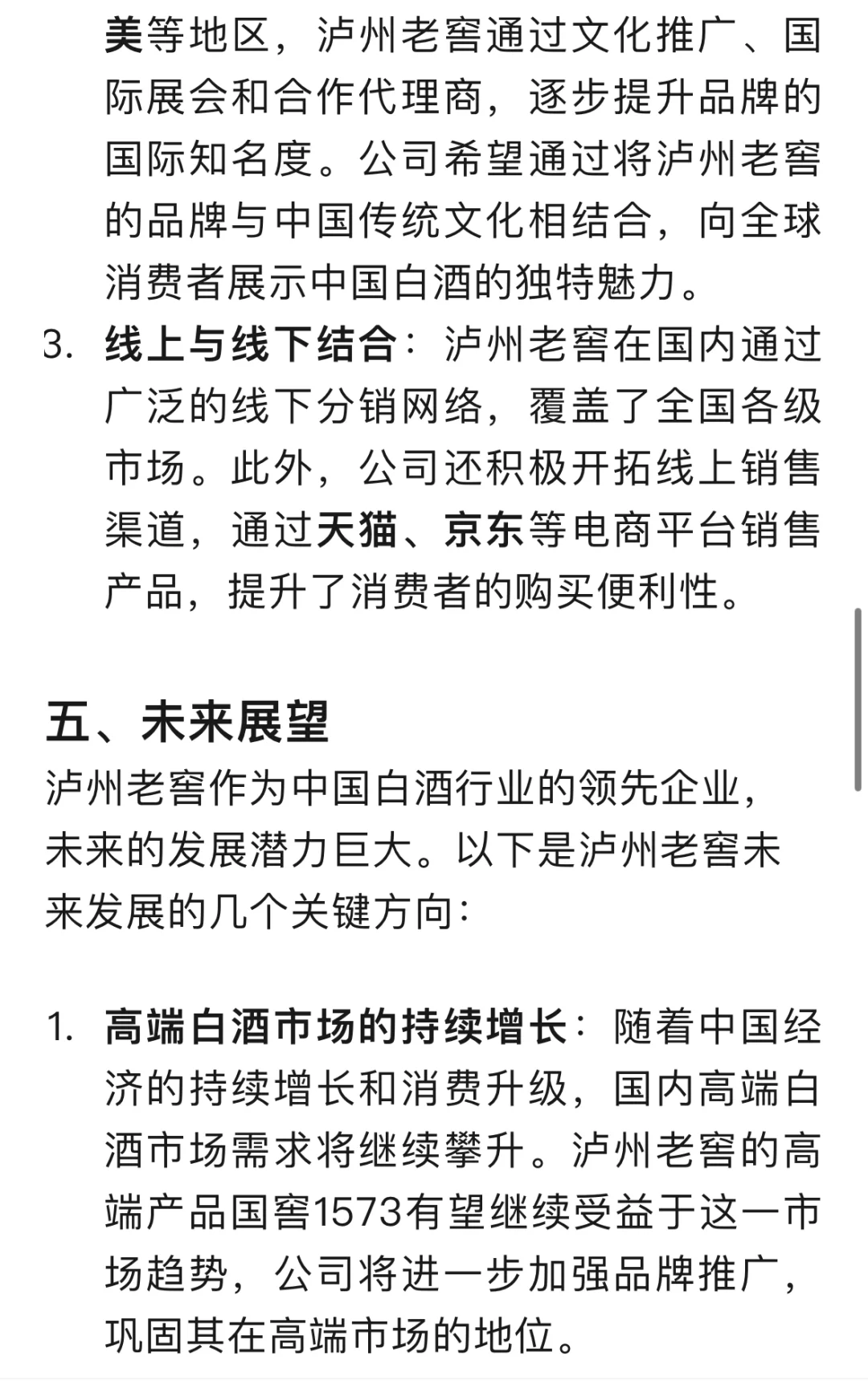 了解公司：泸州老窖