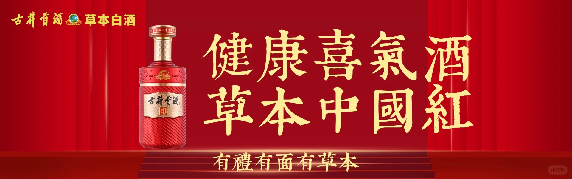 古井贡酒草本白酒，开启秋冬轻养生时光