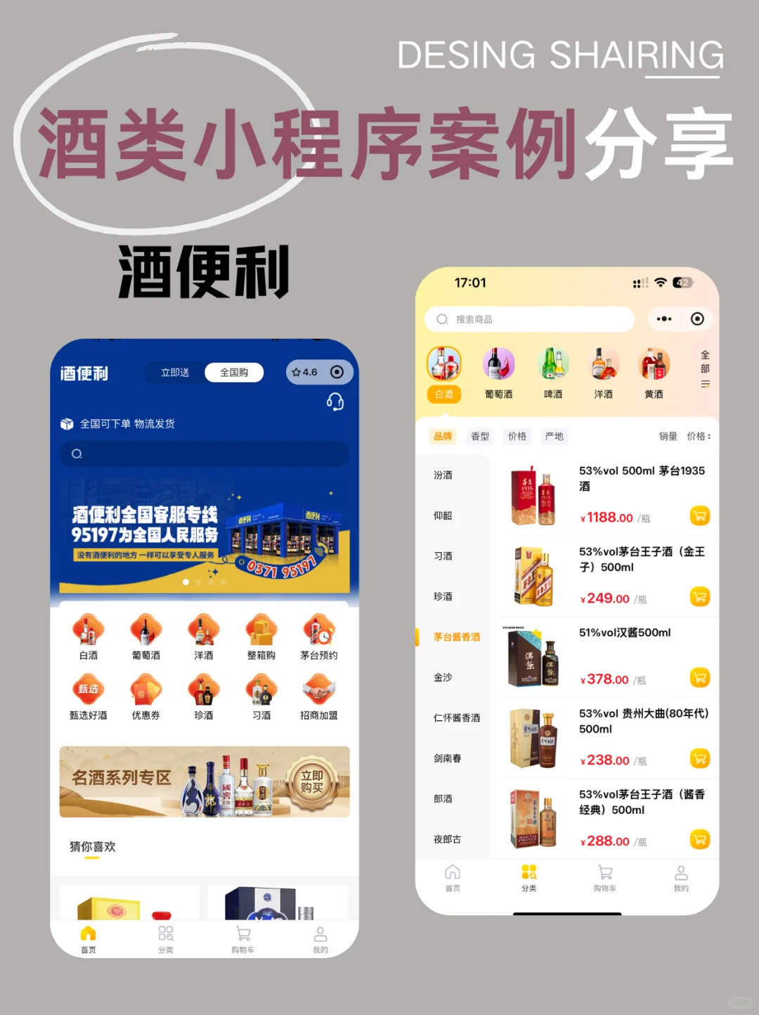 买酒就上酒便利? 轻松实现美酒自由！